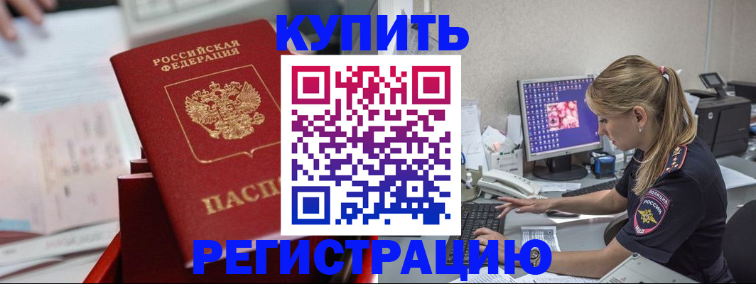 временная регистрация купить в Сатке